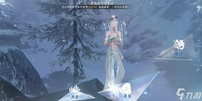 《逆水寒手游》技能语音设定在哪 技能语音设定方式详情