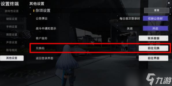 尘白禁区兑换码在哪输入