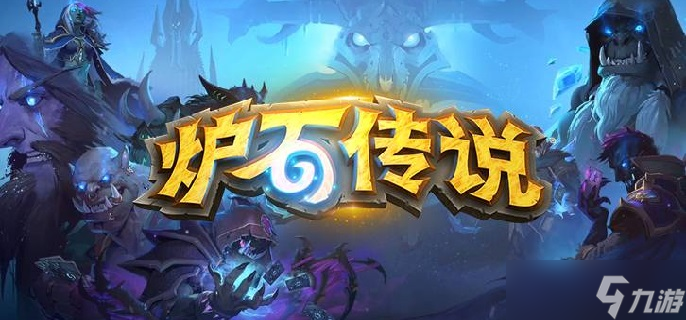 炉石传说萨满强势卡组推荐