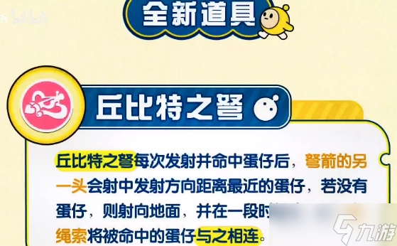 《蛋仔派对》新决战技道具介绍