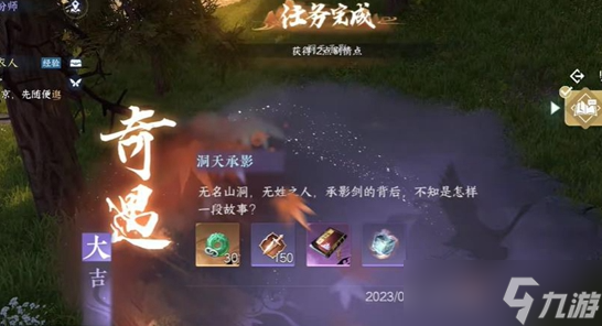 逆水寒手游洞天承影奇遇任务流程