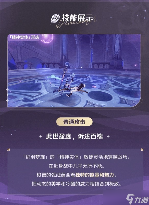 《崩坏3》堇丝纺梦「织羽梦旌」全新服装展示