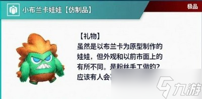 街头霸王6礼物怎么送 详细赠送攻略分享