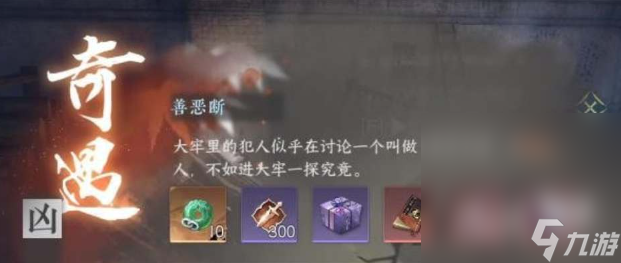 《逆水寒手游》善恶断黑白技能获取方法攻略