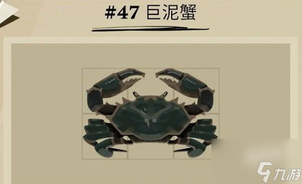 渔帆暗涌巨泥蟹在哪里