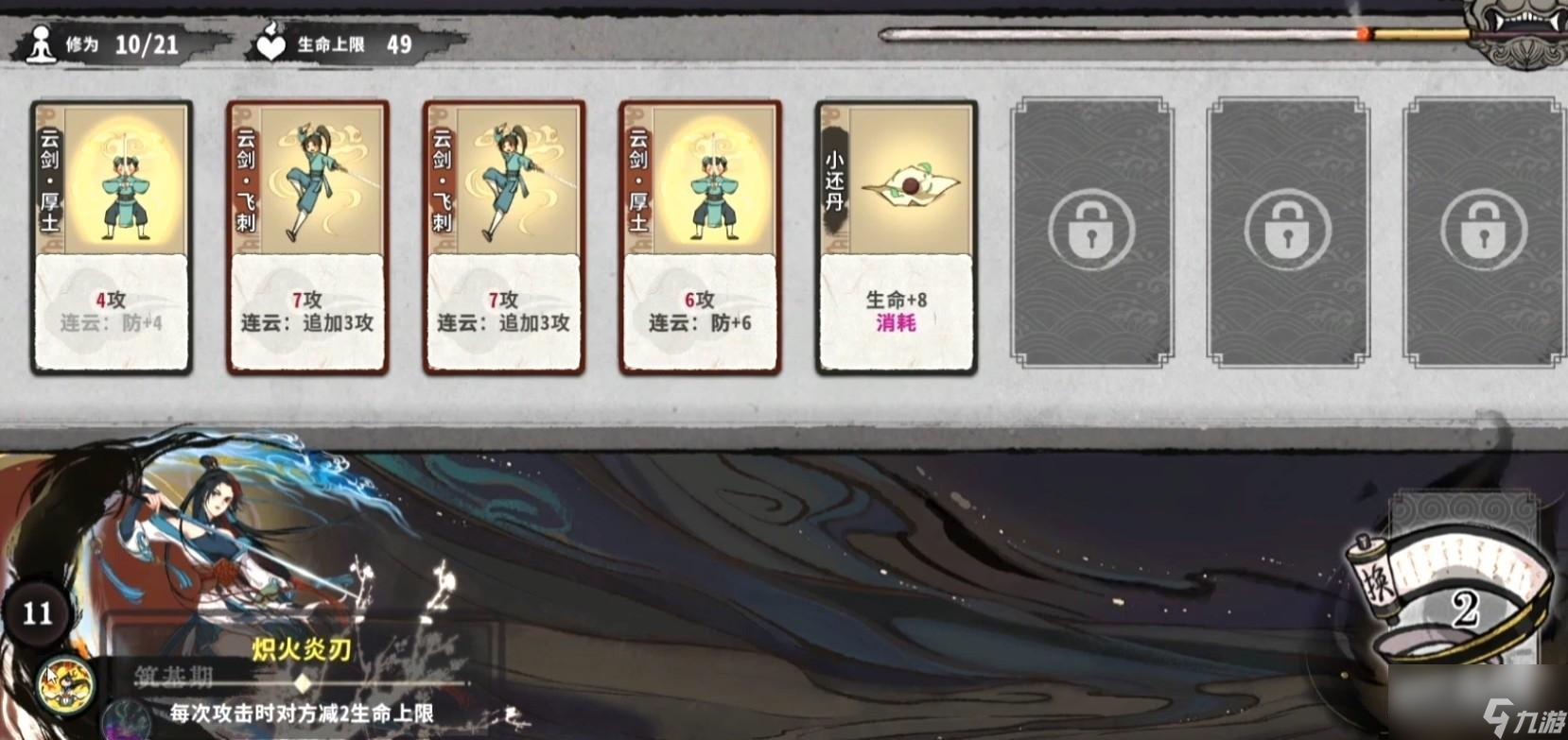 弈仙牌云剑攻略