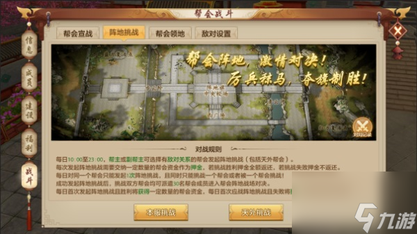 新天龙八部手游龙争虎斗群雄战-七月新帮战版本重磅来袭