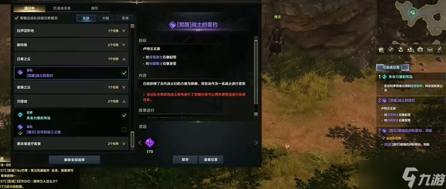 命运方舟觉醒任务在哪