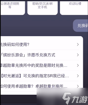 未定事件簿兑换码在哪输入