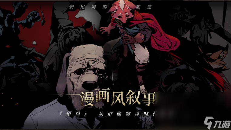 安尼姆的无尽旅途下载链接 安尼姆的无尽旅途下载官网介绍