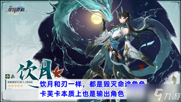 崩壞星穹鐵道刃值得抽嗎