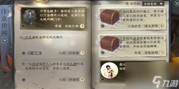 <a id='link_pop' class='keyword-tag' href='https://www.9game.cn/nishuihan1/'>逆水寒手游</a>拦路抢劫奇遇攻略