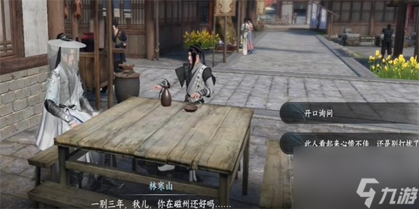 逆水寒手游伊人如烟任务怎么做