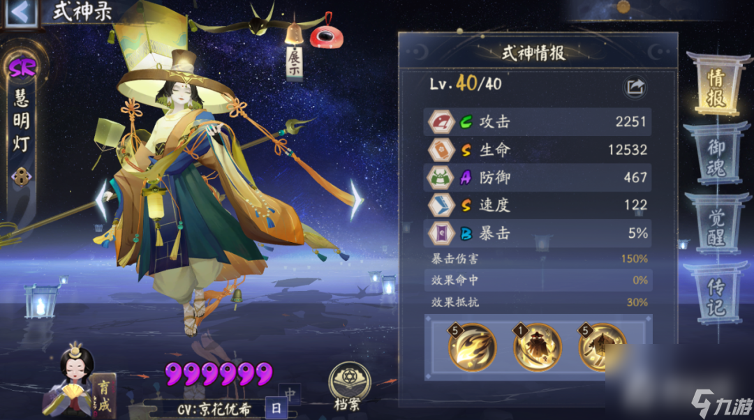 《阴阳师》慧明灯御魂搭配攻略