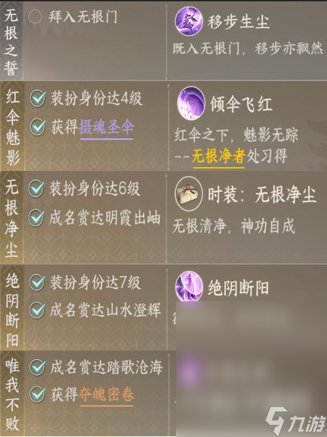 《逆水寒手游》无根门夺魄密卷获取攻略