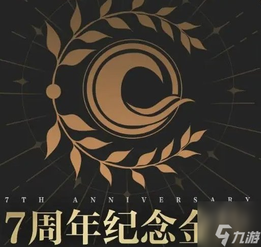fgo满勤满签到奖励金片是什么 国服七周年金片奖励活动