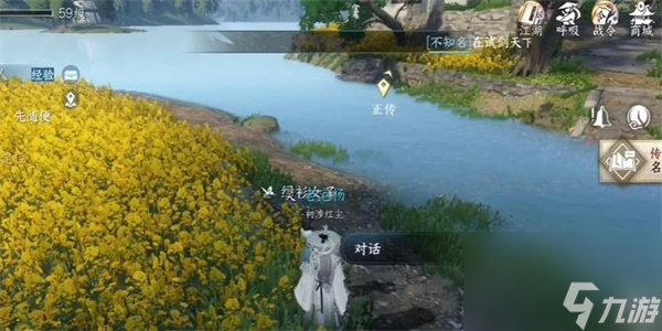 逆水寒手游伊人如烟任务怎么做