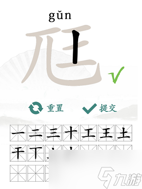 漢字找茬王“尫”字的找字攻略