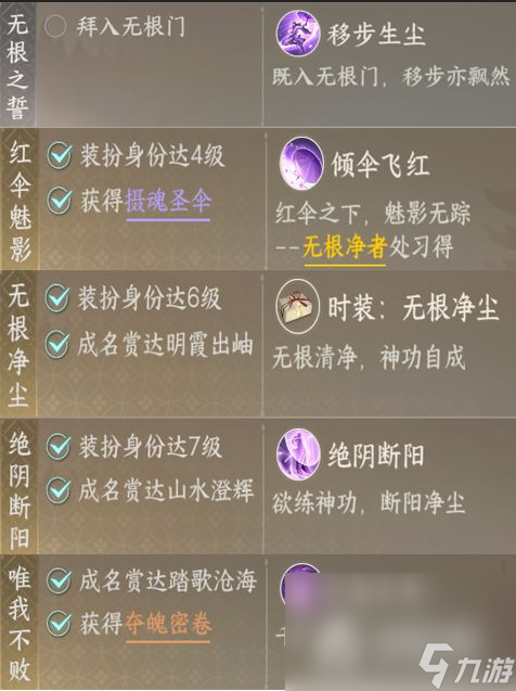 《逆水寒手游》无根门夺魄密卷获取攻略