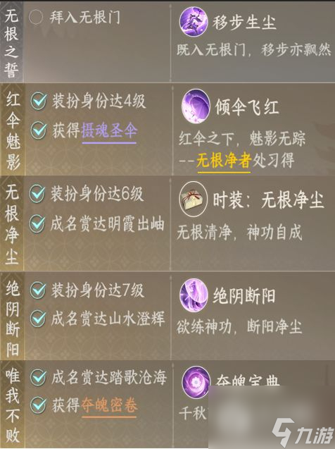 《逆水寒手游》无根门夺魄密卷获取介绍