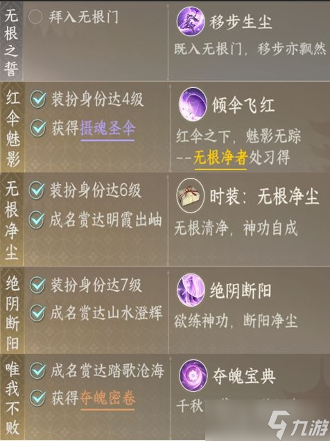 《逆水寒手游》无根门夺魄密卷获取介绍