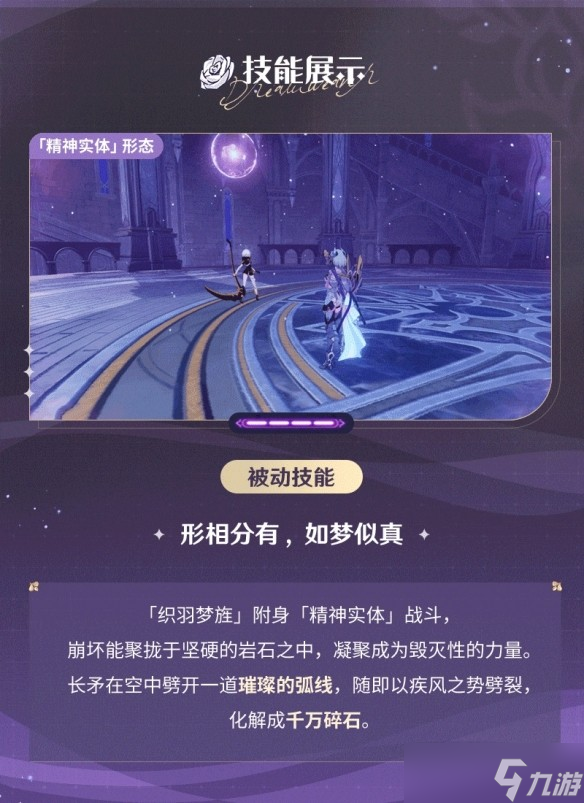 《崩坏3》堇丝纺梦「织羽梦旌」全新服装展示