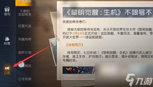 黎明觉醒生机兑换码在哪里输入