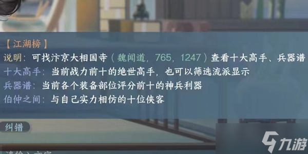 逆水寒手游十大高手在哪里看