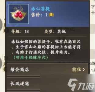 新天龙八部手游经脉攻略