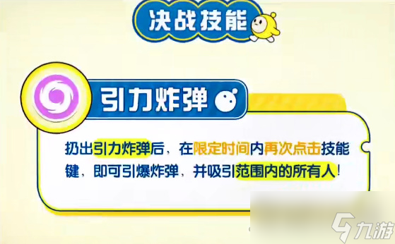 《蛋仔派对》新决战技道具介绍