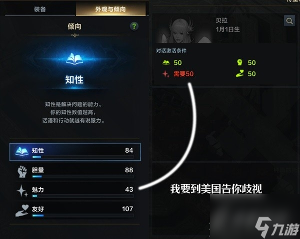 命运方舟好感度系统解析