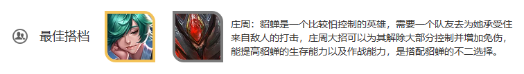 王者荣耀貂蝉怎么样,王者荣耀貂蝉介绍