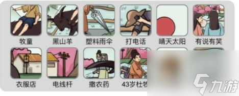 烧脑找茬遥指杏花村怎么过