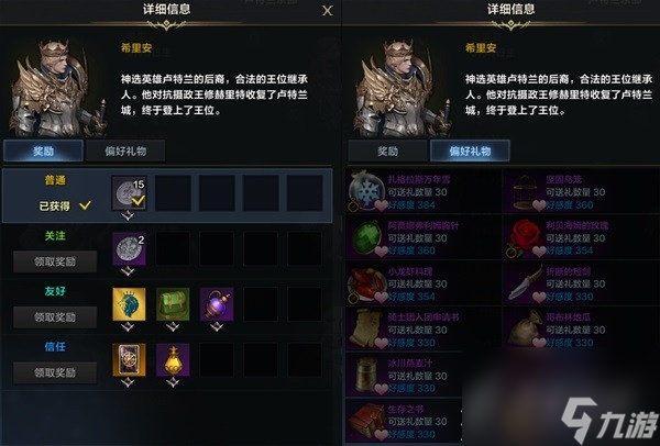 命运方舟好感度系统解析