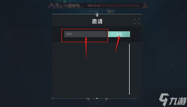无畏契约邀请好友方法