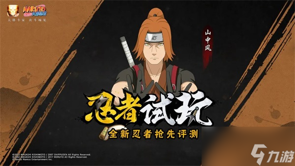 【新忍爆料】决斗场自己打自己？山中风即将登场！