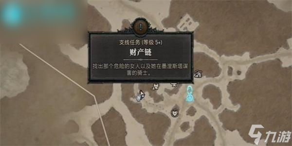 暗黑破坏神4财产链任务攻略