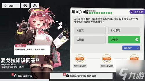 少女前线云图计划麦戈拉知识问答答案攻略