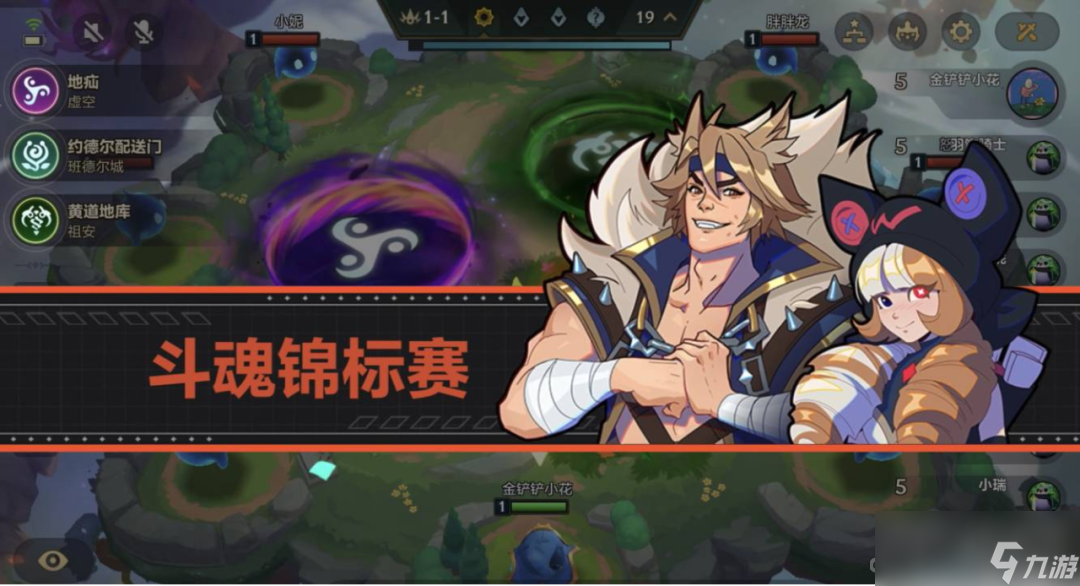《金铲铲之战》斗魂锦标赛玩法攻略