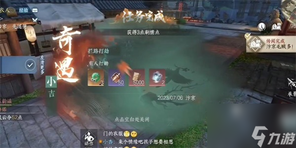 逆水寒手游拦路抢劫奇遇攻略