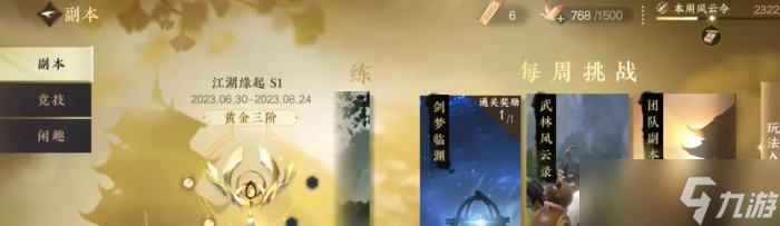 《逆水寒手游》金色内功怎么获取 金色内功获取攻略
