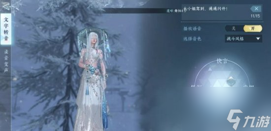 《逆水寒手游》技能语音设定在哪 技能语音设定方式详情
