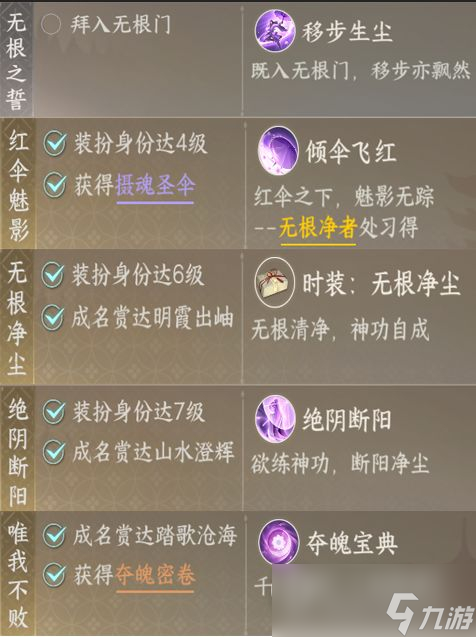 逆水寒手游无根门进入方法