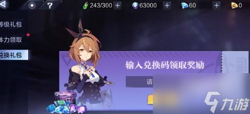时空猎人3怎么使用兑换码