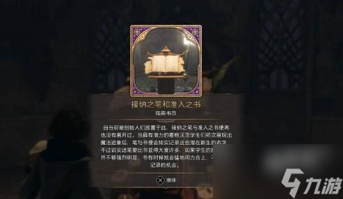 霍格沃茨之遗挑战锁定怎么做