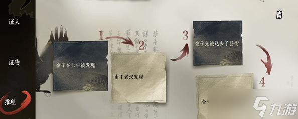 逆水寒手游偷梁换柱断案推理流程