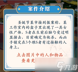 你是大聪明圣诞惊魂夜怎么通关