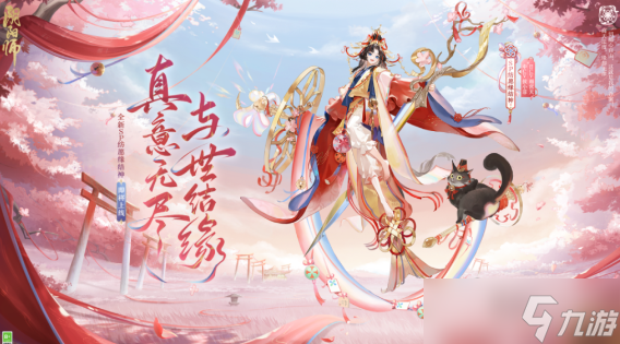 阴阳师SP纺愿缘结神相关介绍