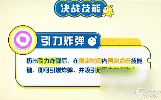 《蛋仔派对》新决战技道具介绍