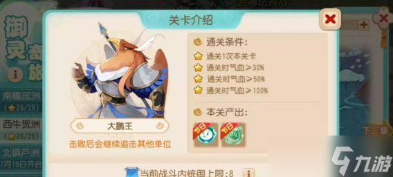 梦幻西游手游怎么击败大鹏王